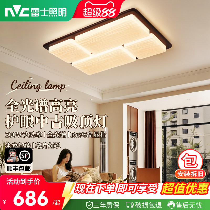 雷士薯片中古风吸顶灯200W高亮图片