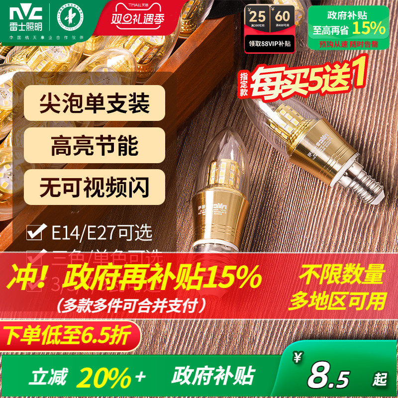 高亮节能LED蜡烛泡 光效升级 无可视频闪 ！