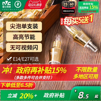 雷士照明led灯泡e27e14螺口光源家用超亮节能蜡烛泡尖泡玉米泡