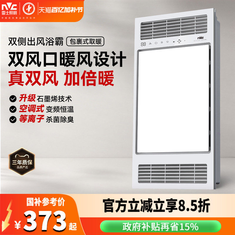 雷士照明风暖浴霸排气扇一体集成吊顶暖风机卫生间双风口取暖浴室