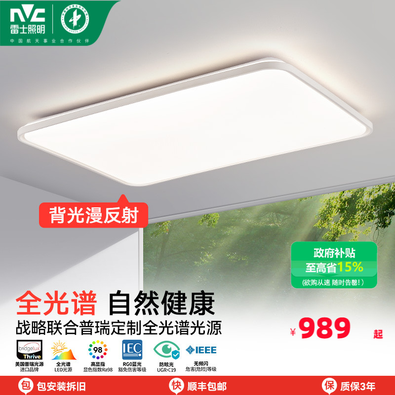 雷士照明护眼吸顶灯客厅灯现代简约大气灯具全屋套餐组合大灯超亮