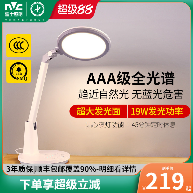 雷士照明书桌护眼台灯中小学生