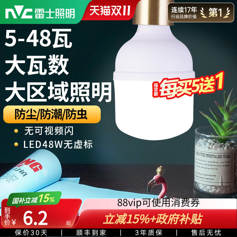 雷士照明led球泡灯E27大螺口球泡夜市摆摊厂房工矿灯大功率灯泡