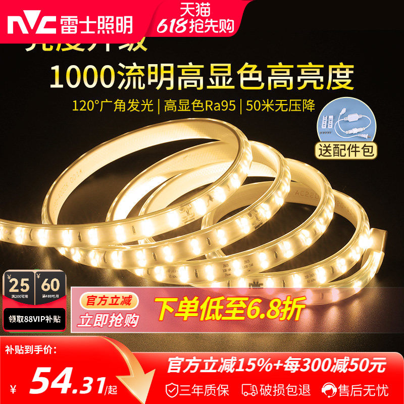 雷士照明led灯带客厅吊顶家用变色超亮灯条软长条无频闪超亮灯带