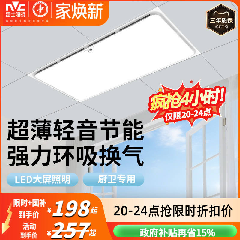 雷士照明集成吊顶厨房嵌入式卫生间冷风机换气扇强力超薄换气扇