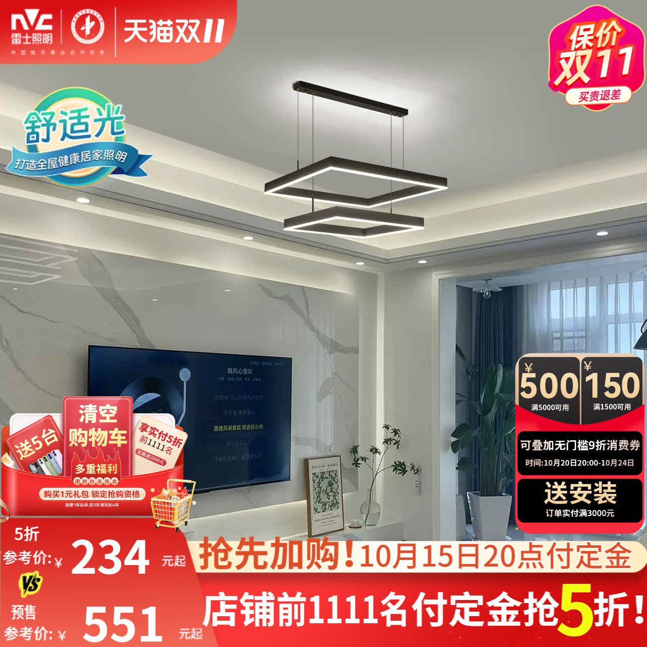 雷士照明现代简约客厅吊灯奶油风方框灯中山灯具套餐客厅主灯餐厅