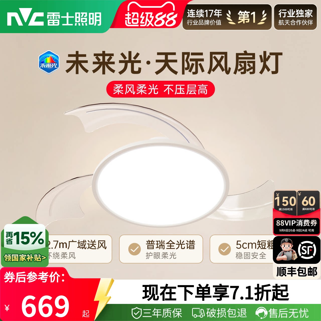 雷士照明未来光隐形风扇灯简约全光谱卧室餐厅吊灯客厅吊扇灯主灯