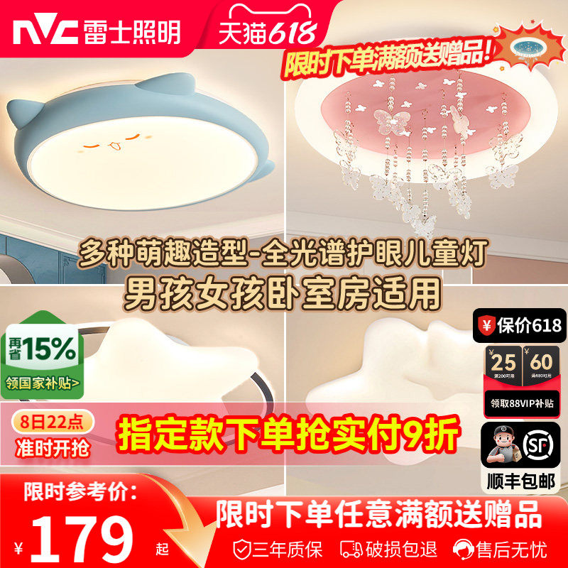 雷士照明儿童房灯卧室灯全光谱吸顶灯男孩女孩房间灯具护眼云朵灯