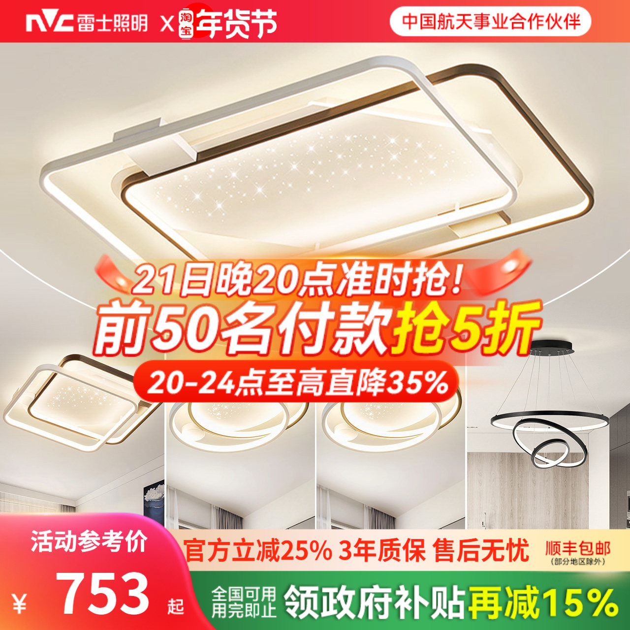 雷士照明星光灯氛围客厅灯智能吸顶灯现代简约灯具全屋套餐组合,家装灯饰光源,餐厅/卧室/书房吸顶灯,淘宝优惠券,粉丝福利购,淘宝优惠卷