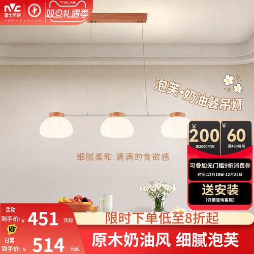 雷士照明卧室餐厅原木奶油风吊灯