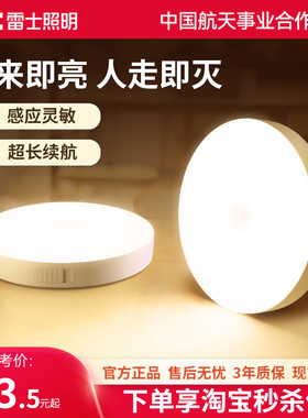 雷士照明无线人体感应小夜灯人来即亮家用过道走廊卧室睡眠充电灯
