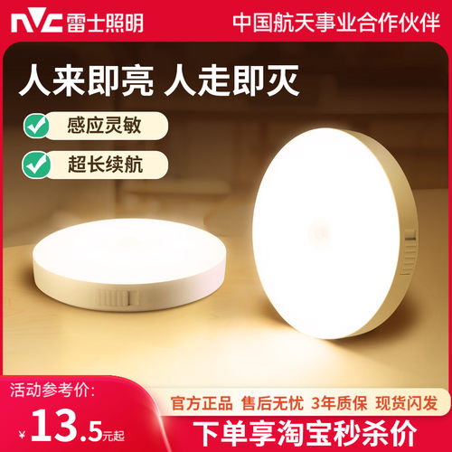 雷士照明人体感应充电小夜灯