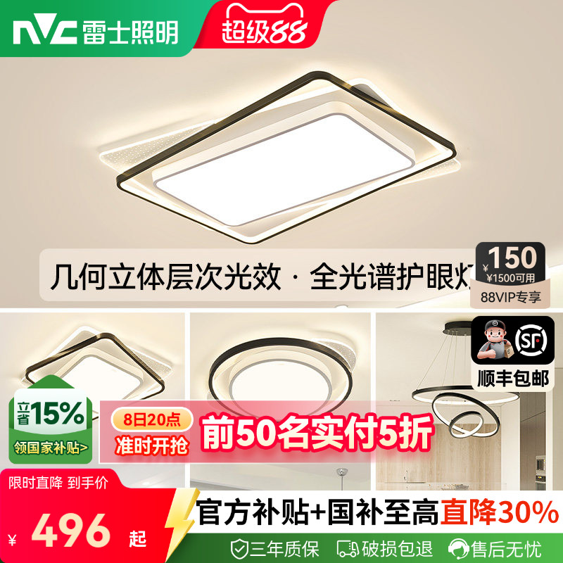 雷士照明全光谱客厅吸顶灯卧室灯全屋套餐组合灯具大气客厅主灯