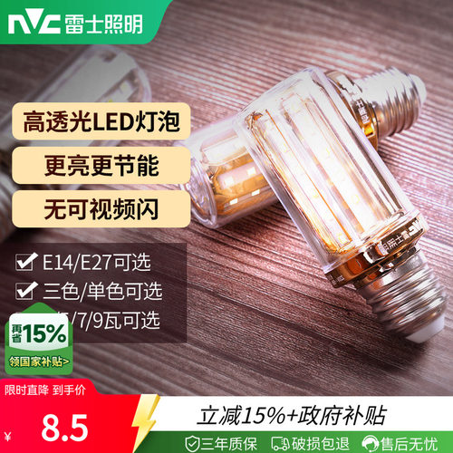led雷士照明三色节能玉米螺口泡
