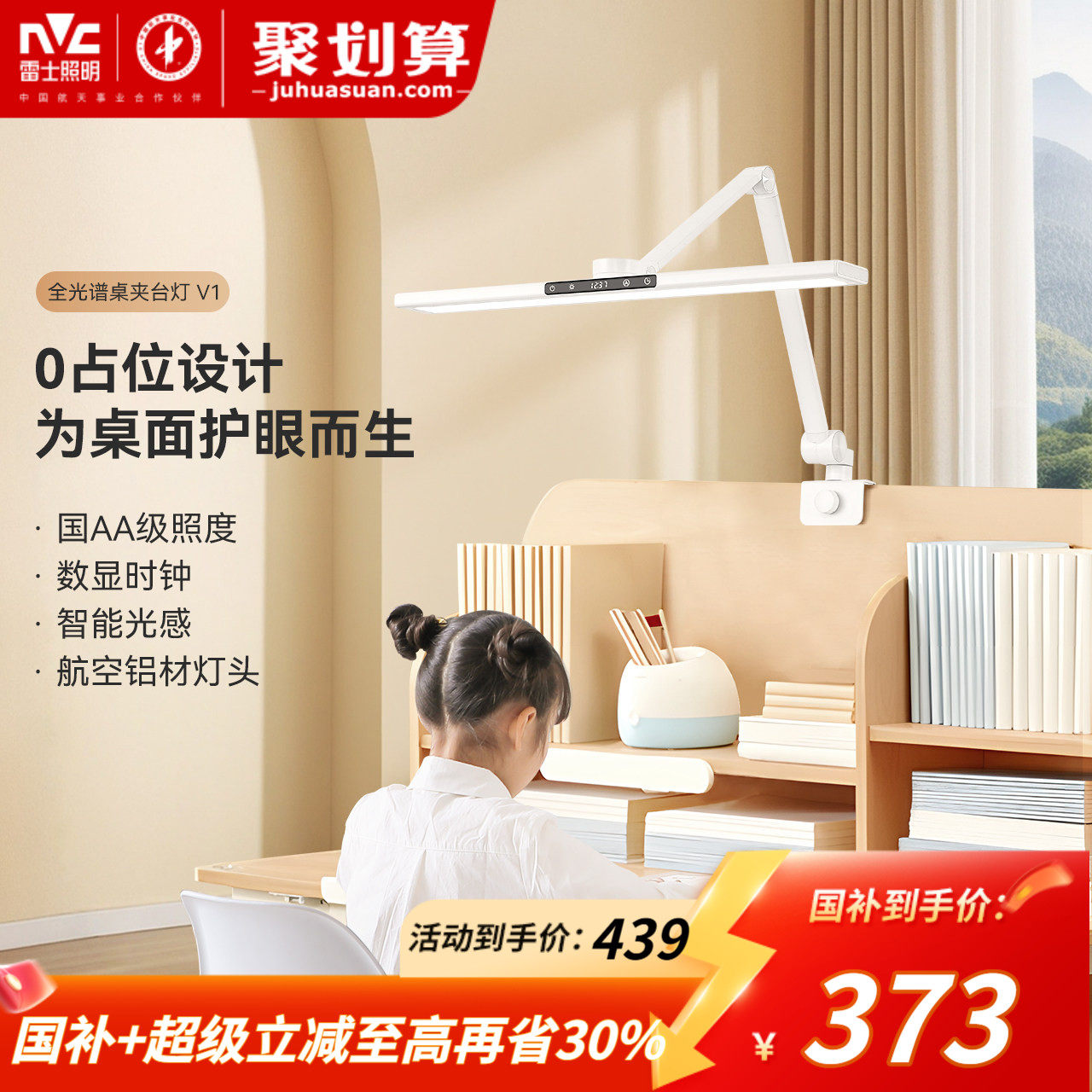 雷士照明可夹式护眼台灯儿童学习专用书桌竖夹阅读教室桌面大路灯