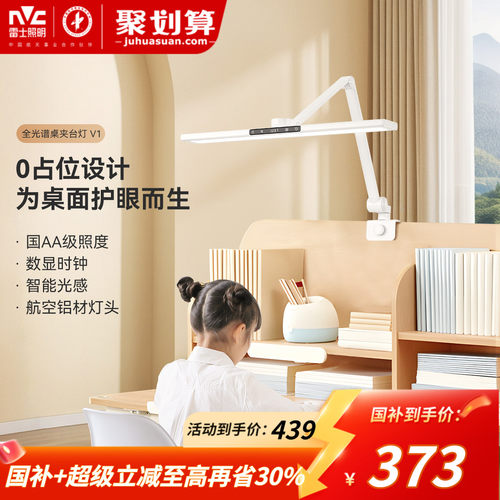 雷士照明铝材led全光谱夹式台灯