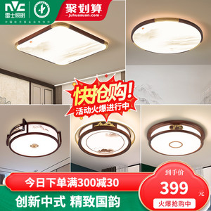 雷士照明吸顶灯新中式卧室灯书房餐厅圆形中国风灯具现代简约