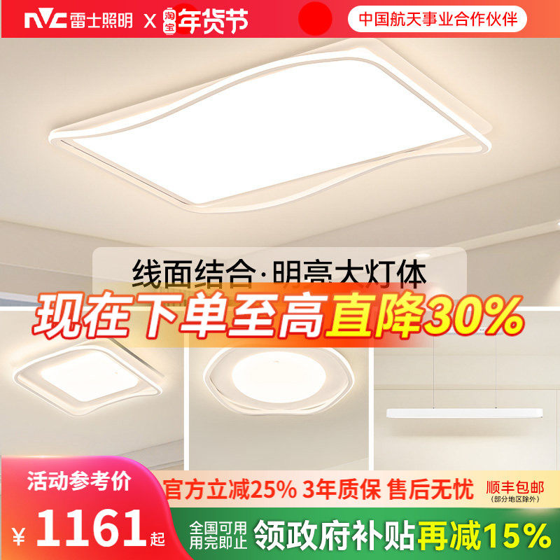 雷士照明25新品客厅灯中山灯具简约现代吸顶灯家居卧室灯全屋组合,家装灯饰光源,餐厅/卧室/书房吸顶灯,淘宝优惠券,粉丝福利购,淘宝优惠卷