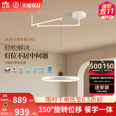 雷士照明未来光摇臂餐厅吊灯