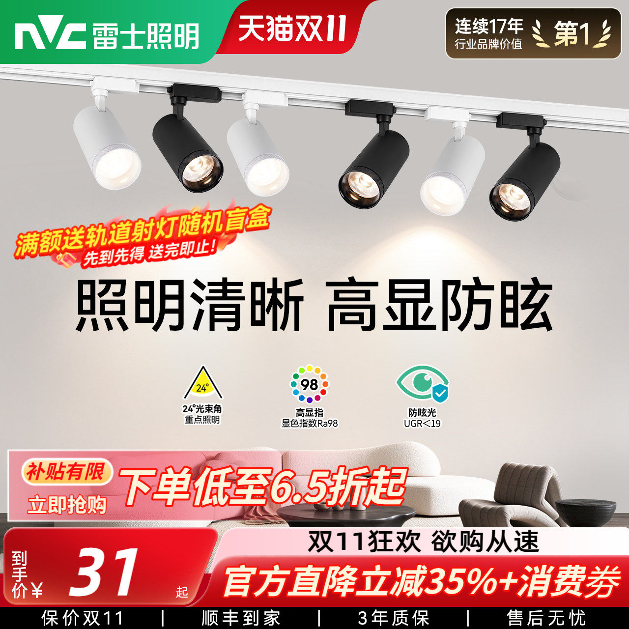雷士照明射灯轨道射灯店铺商用轨道灯led射灯明装轨道客厅家用