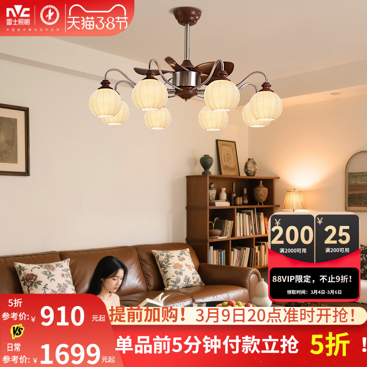 雷士照明风扇灯中古风客厅餐厅风扇灯复古胡桃木色吊扇灯新款吊灯