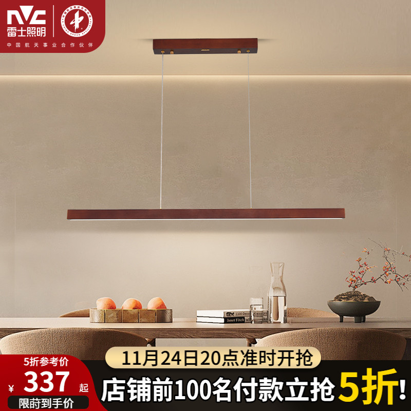 雷士照明原木风一字餐厅吊灯