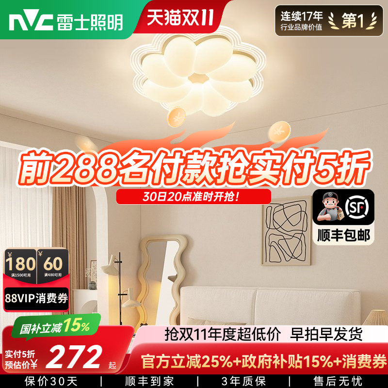 雷士照明LED全光谱吸顶灯北欧卧室灯现代简约灯具奶油风主客厅灯