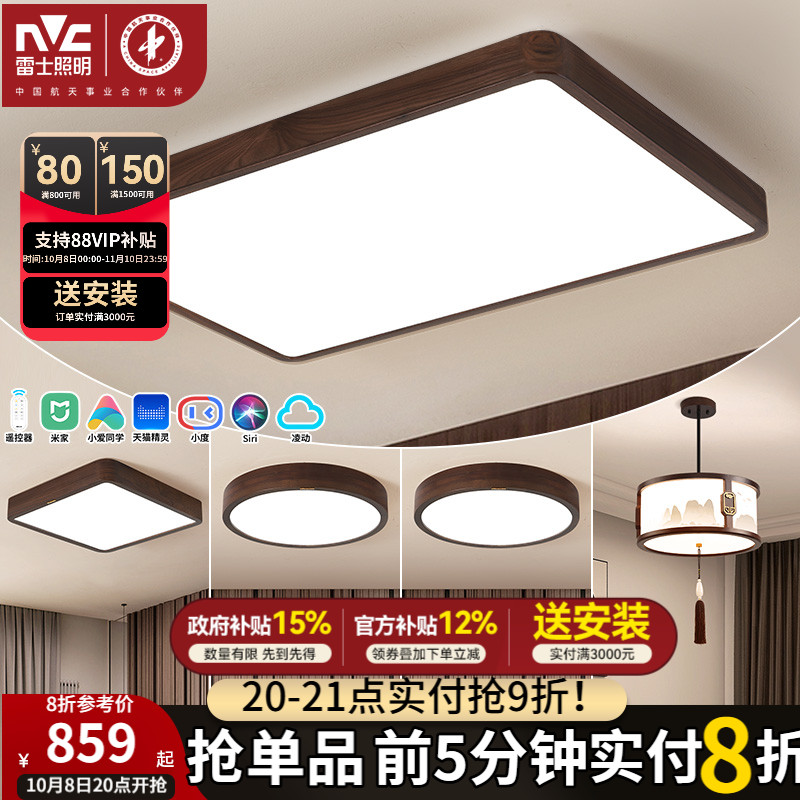 雷士照明新中式led吸顶灯简约大气胡桃木全屋客厅灯卧室灯具套餐