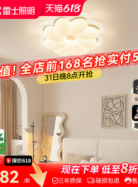 雷士照明LED全光谱吸顶灯北欧卧室灯现代简约灯具奶油风主客厅灯