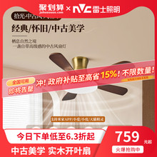 雷士照明实木扇叶餐厅吊扇风扇灯客厅卧室吸顶灯中古中式电风扇灯