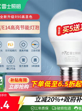 雷士照明灯泡螺口led灯节能灯灯泡螺旋口e27家用超亮e14护眼灯泡