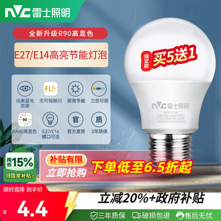 雷士照明灯泡螺口led灯节能灯灯泡螺旋口e27家用超亮e14护眼灯泡