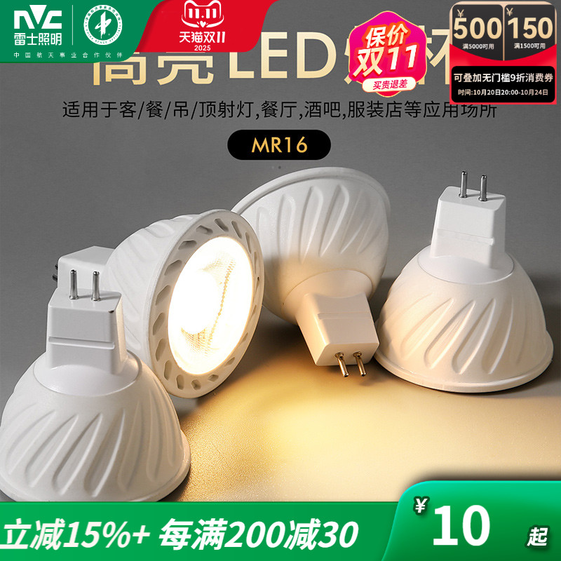 雷士照明LED灯杯12v伏卤钨灯MR16