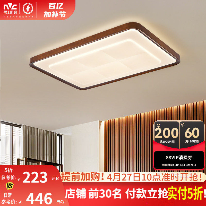雷士照明新中式实木客厅吸顶灯2026年新款复古实木现代简约风灯具