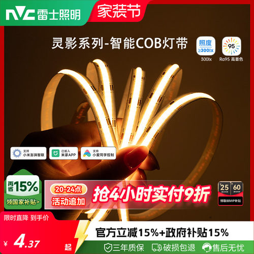 雷士照明智能24V自粘LED软灯带