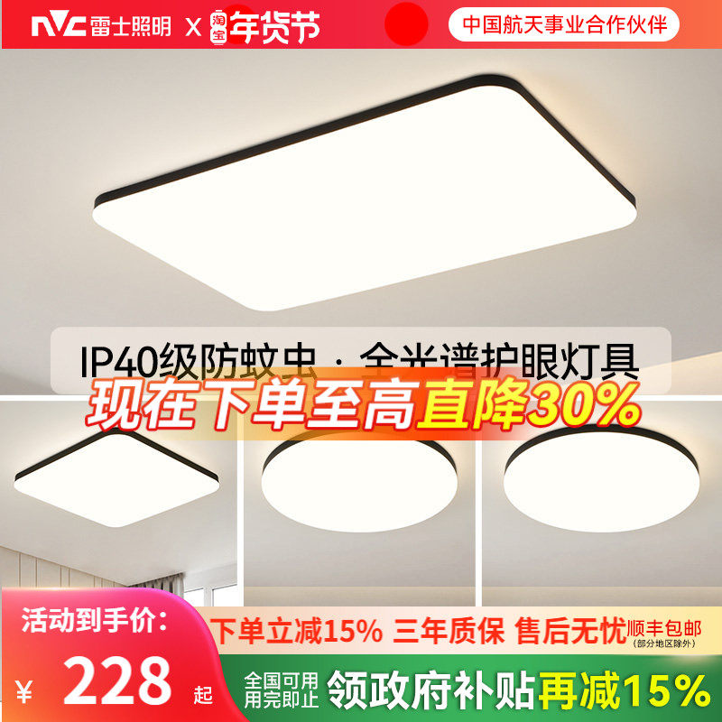 雷士照明客厅吸顶灯全光谱现代简约灯具智能套餐超薄卧室灯中山,家装灯饰光源,餐厅/卧室/书房吸顶灯,淘宝优惠券,粉丝福利购,淘宝优惠卷