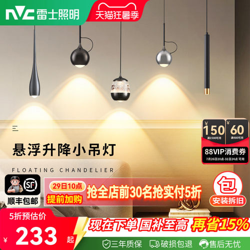 雷士照明床头小吊灯北欧极简后现代风自由升降悬停吊线灯卧室吧台