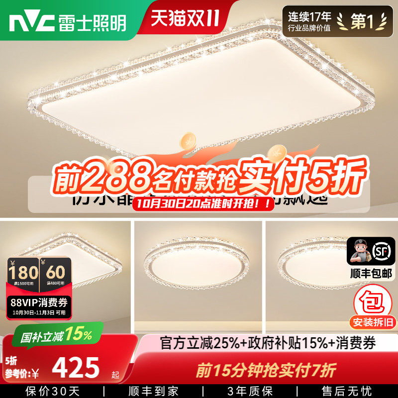 雷士照明吸顶灯新款全屋灯具简约现代仿水晶轻奢高级感客厅灯悦岚
