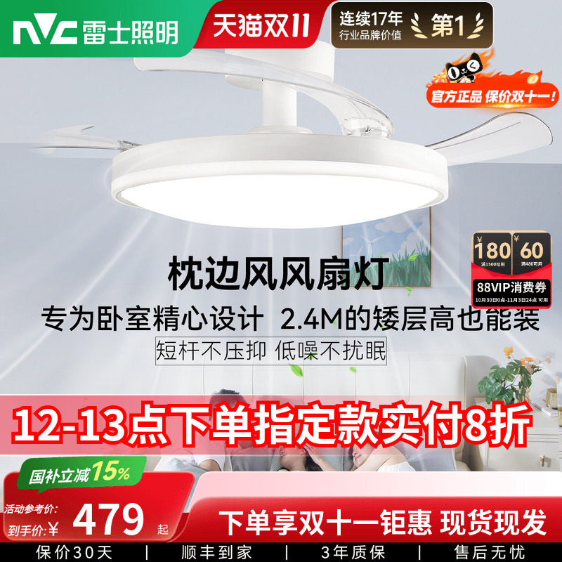 雷士照明隐形风扇灯客厅餐厅卧室灯吸顶电风扇枕边风全光谱吊扇灯