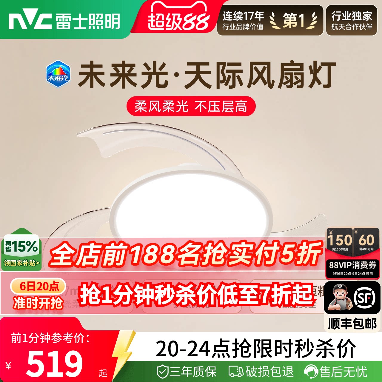 未来光风扇灯雷士照明超薄图片