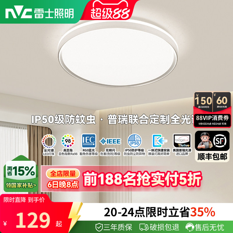 雷士照明护眼智能led灯吸顶灯现代简约北欧灯具房间阳台主卧室灯