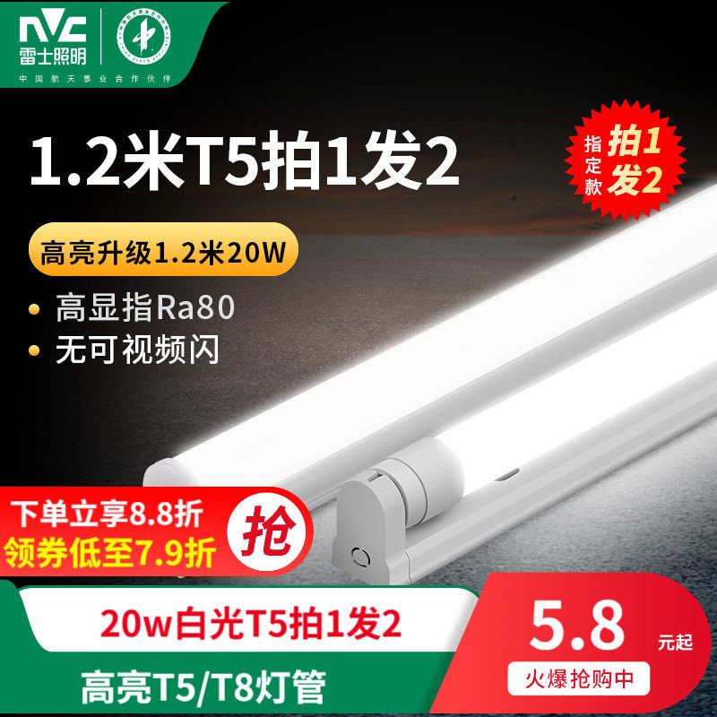 雷士照明led灯管1.2米t5t8支架一体化家用日光灯长条灯节能光管属于什么档次？