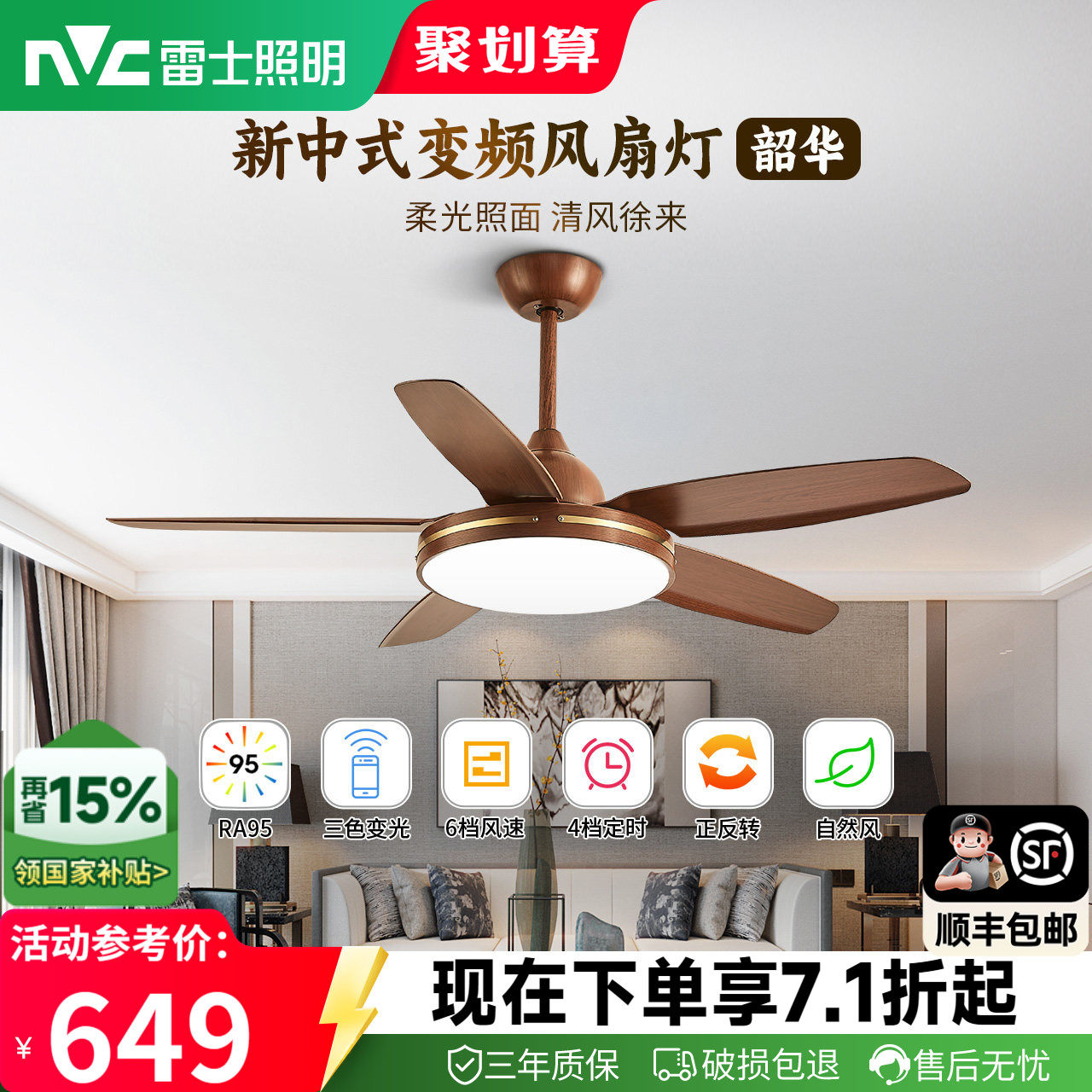 雷士照明吊扇灯电风扇灯客厅餐厅卧室中式现代LED吸顶风扇吊灯 - 实物图