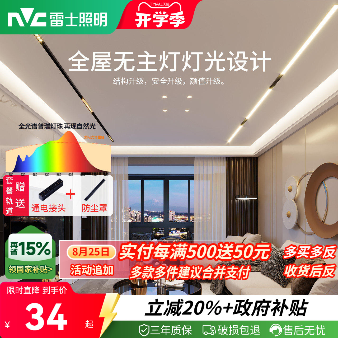 雷士磁吸轨道灯高显指无主灯