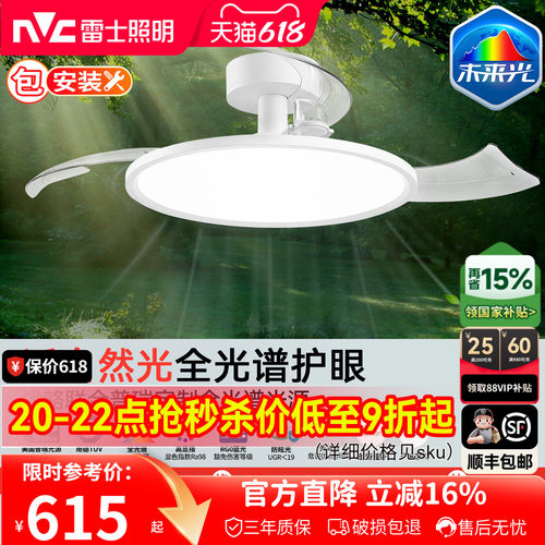 未来光风扇灯雷士照明超薄
