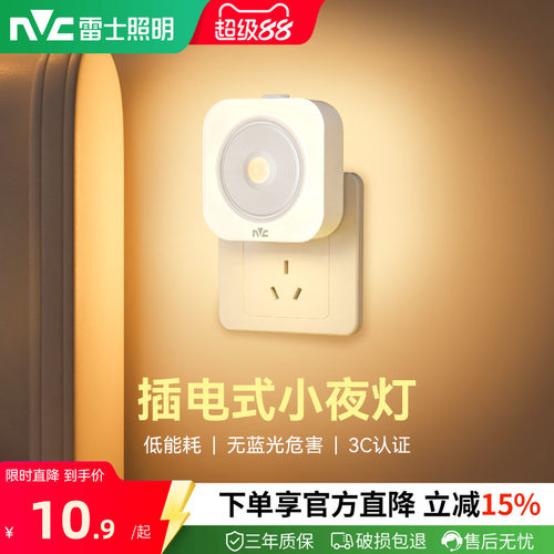 雷士照明人体感应小夜灯