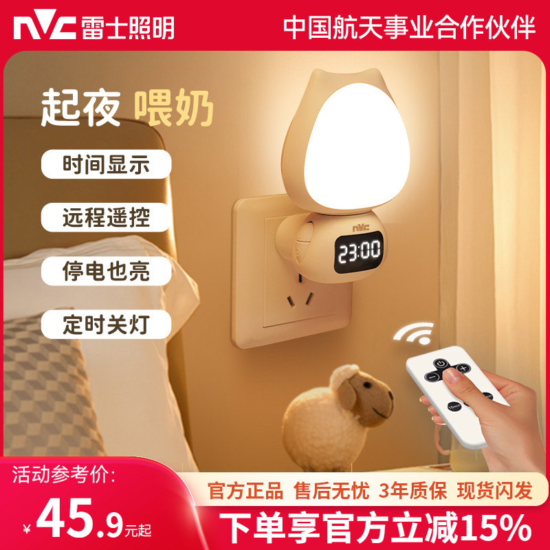 雷士照明卧室床头婴儿喂奶小夜灯