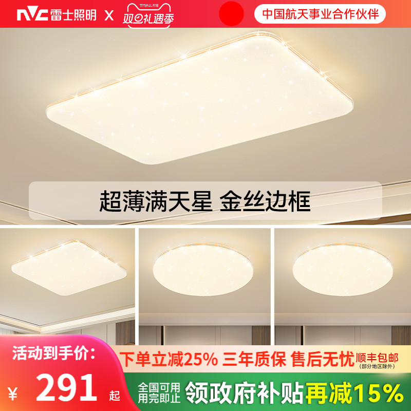 雷士照明吸顶灯全屋套餐简约现代