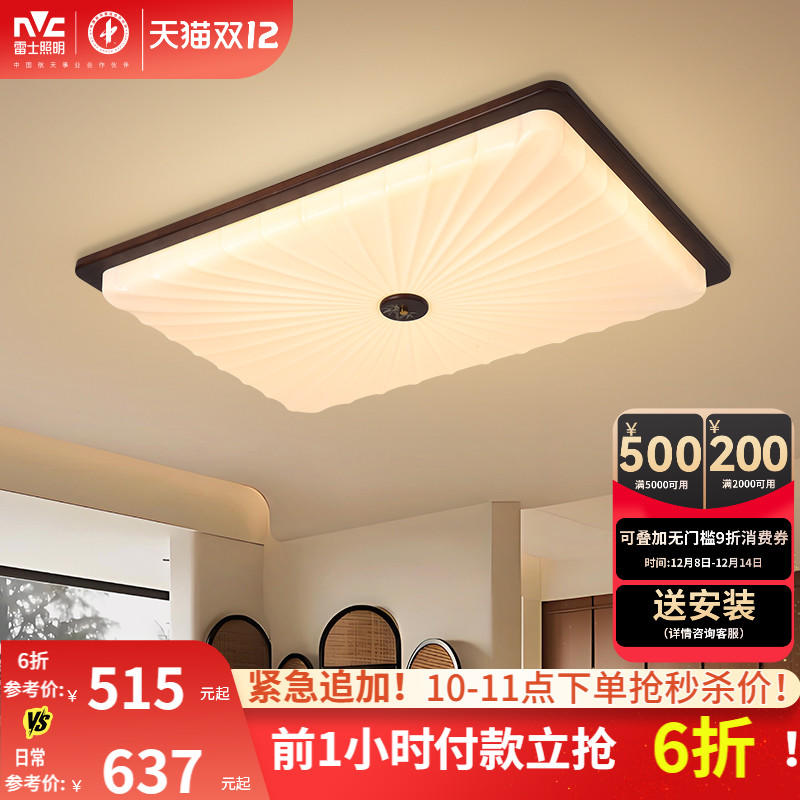 雷士照明中古风客厅吸顶灯