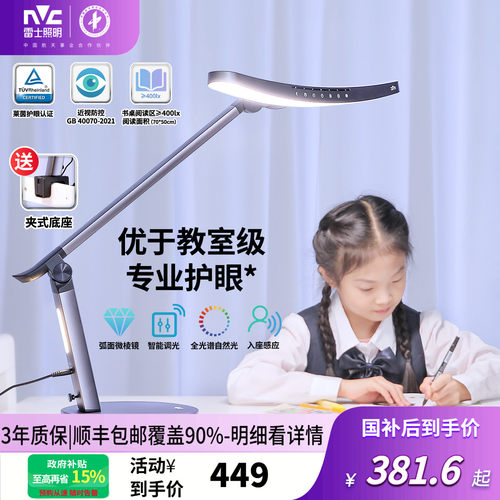 学习专用护眼台灯nVc/雷士